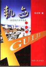 轨迹  我的统计分析选录