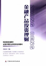 <em>金融</em>产品<em>投资</em>理财