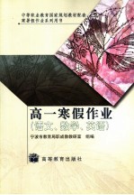 高一寒假作业  语文、数学、<em>英语</em>