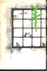 <em>羊</em>