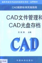 <em>CAD</em>文件管理和<em>CAD</em>光盘存档