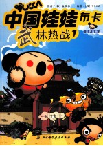 武林热战  1