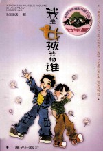 <em>我</em><em>是</em>女孩<em>我</em>怕谁