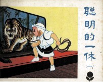 聪明的一休  1
