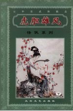 虎胆雄风  下