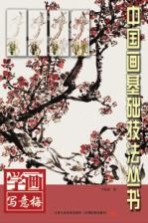 学画写意  梅