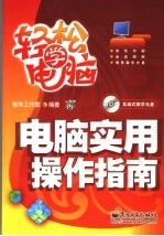 电脑实用<em>操作</em>指南
