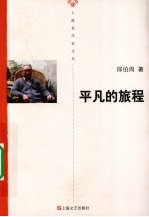 <em>平凡</em><em>的</em>旅程