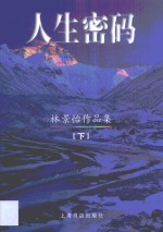 <em>林<em>景怡</em></em>作品集  第3卷