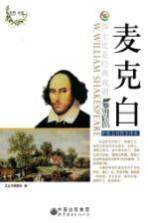 <em>麦克</em>白  中英文对照全译本