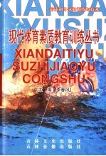 <em>游泳</em>和冬泳的训练与技术