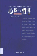 心体与性体  第2卷