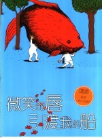 微笑的唇  引渡我的船