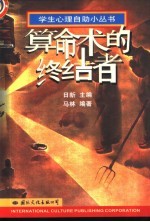知识  算命术<em>的</em><em>终结</em>者
