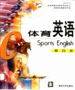 <em>体育</em>英语  第4册