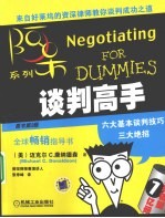 谈判<em>高手</em>  原书第2<em>版</em>