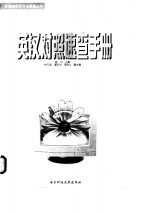 常用软件屏幕信息英汉对照速查手册