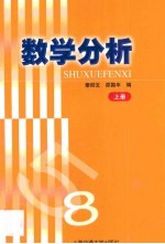 数学分析  上