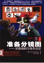 准备分镜图  动画编剧与角色设定