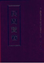 民间<em>宝卷</em>  第9册