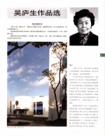 中国百名一级注册建筑师<em>作<em>品选</em></em>  3  吴庐生<em>作<em>品选</em></em>