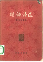 朗诵诗选
