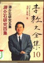 蒋介石研究四集
