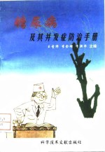 糖尿病及其并发症防治手册