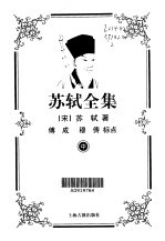 <em>苏轼</em>全集·第2卷