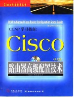 <em>CCNP</em><em><em>学习</em><em>指南</em></em>  <em>Cisco</em><em>路<em>由器</em></em><em>高级</em><em>配置</em><em>技术</em>  英文版