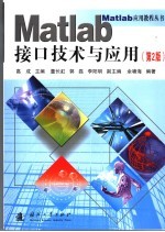 <em>Matlab</em>接口技术<em>与</em><em>应用</em>