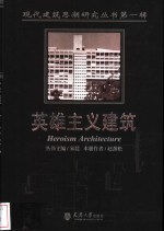 英雄主义建筑