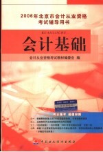 <em>会计</em>基础