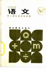 语文  第7册  标准化检测题