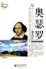 奥瑟罗  中英文<em>对照</em>全译本