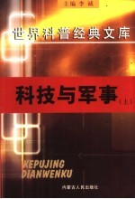 科技与军事  上