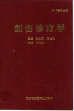 <em>创伤</em><em>诊疗</em>学