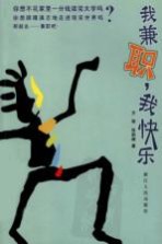 <em>我</em>兼职，<em>我</em>快乐
