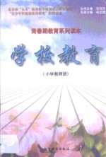 学校教育  小学教师册