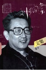 <em>刘绍</em>棠文集.第9卷