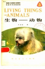 生物-动物  英汉对照