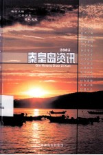 <em>秦皇</em>岛资讯  2005