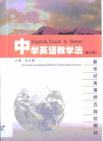 中学英语教学法