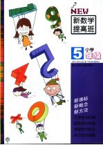 新数学提高班  小学五年级