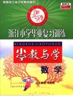 小学教与学  数学