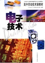 <em>电子</em>技术  第<em>5</em>版