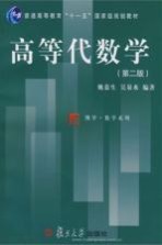 高等代数学  第2版