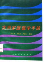 <em>实用</em><em>家庭</em>医学手册