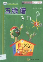 五线谱入门一点通