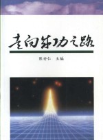 走向成功之路  深圳接受<em>和</em>使用院校毕业生工作探索